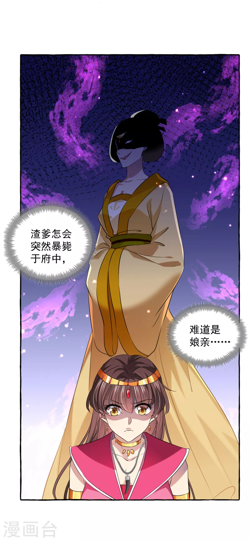 🍘王爷你好帅 第328话 阿爹，我要回大齐 第17页
