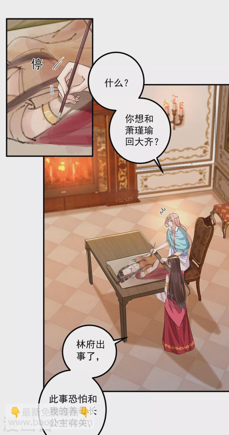 🍘王爷你好帅 第328话 阿爹，我要回大齐 第18页
