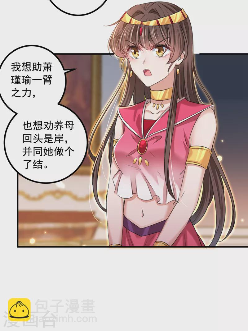 🍘王爷你好帅 第328话 阿爹，我要回大齐 第19页