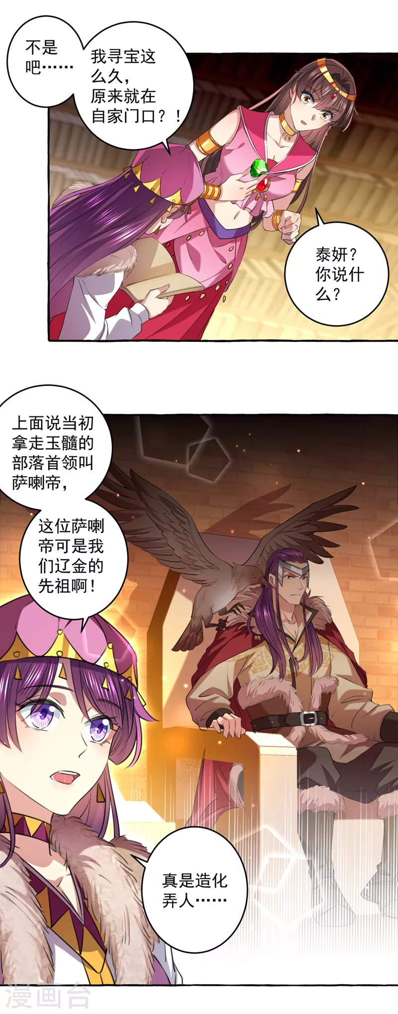 🍘王爷你好帅 第328话 阿爹，我要回大齐 第2页