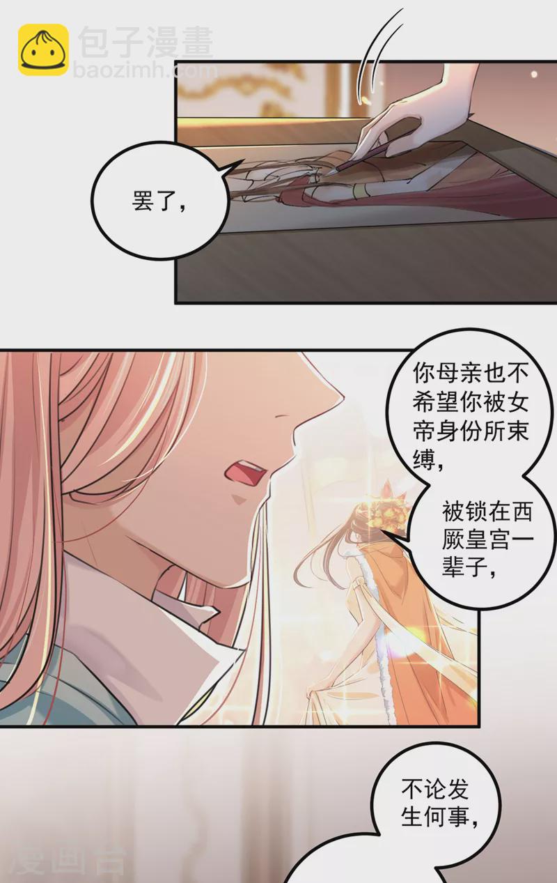🍘王爷你好帅 第328话 阿爹，我要回大齐 第20页