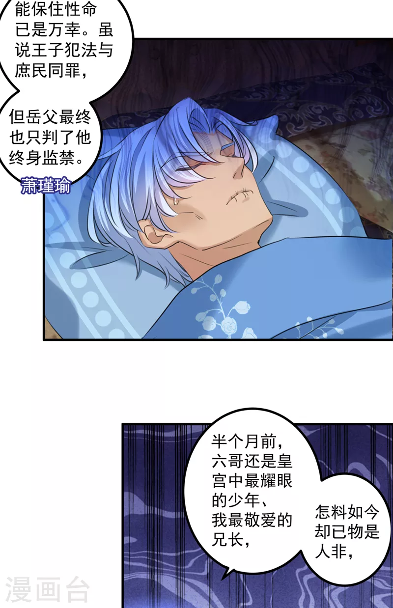 🍘王爷你好帅 第328话 阿爹，我要回大齐 第24页