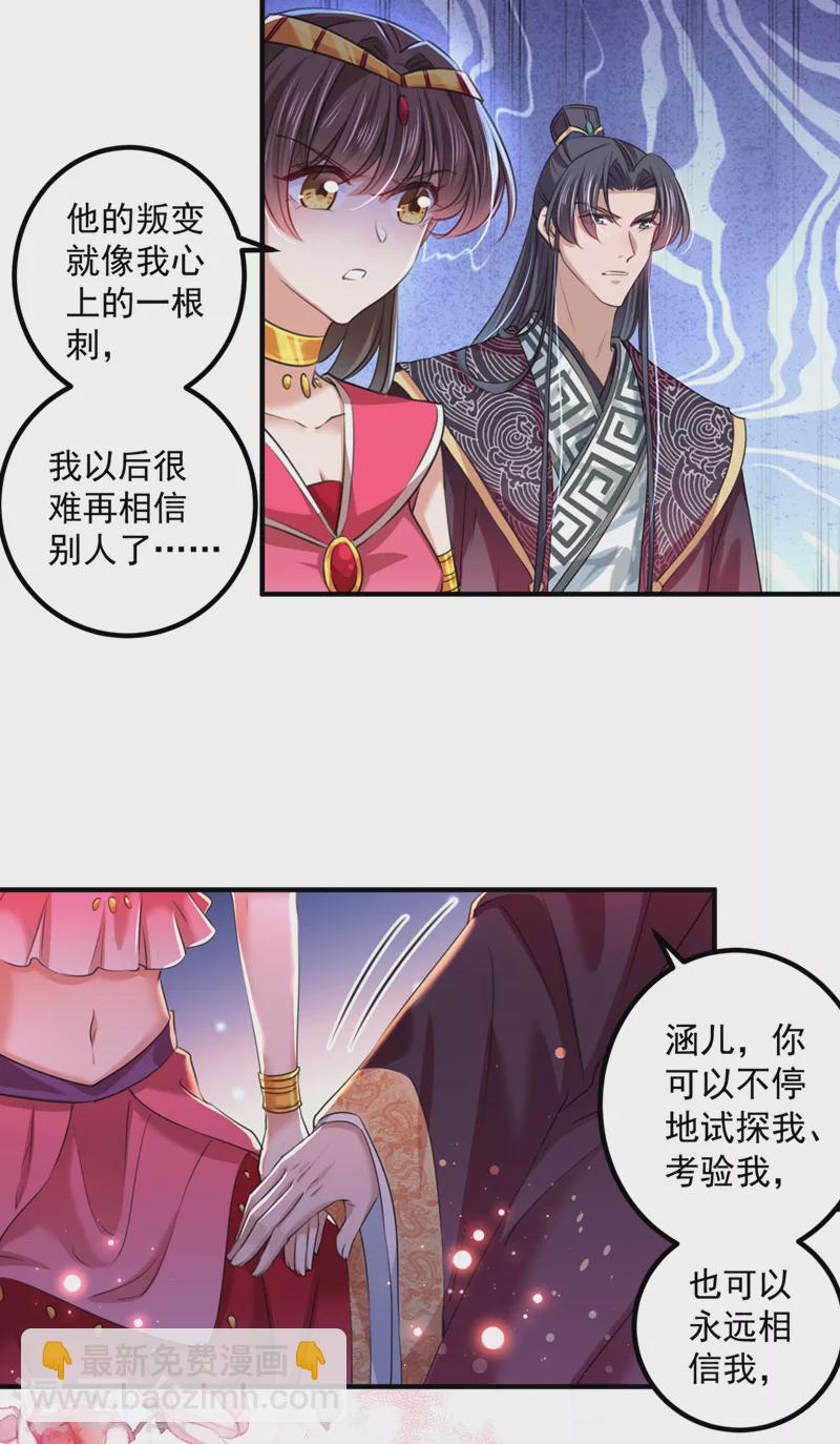 🍘王爷你好帅 第328话 阿爹，我要回大齐 第25页