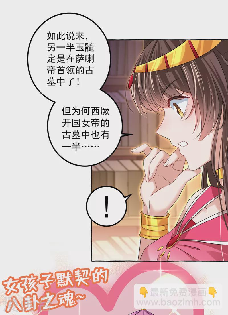 🍘王爷你好帅 第328话 阿爹，我要回大齐 第3页