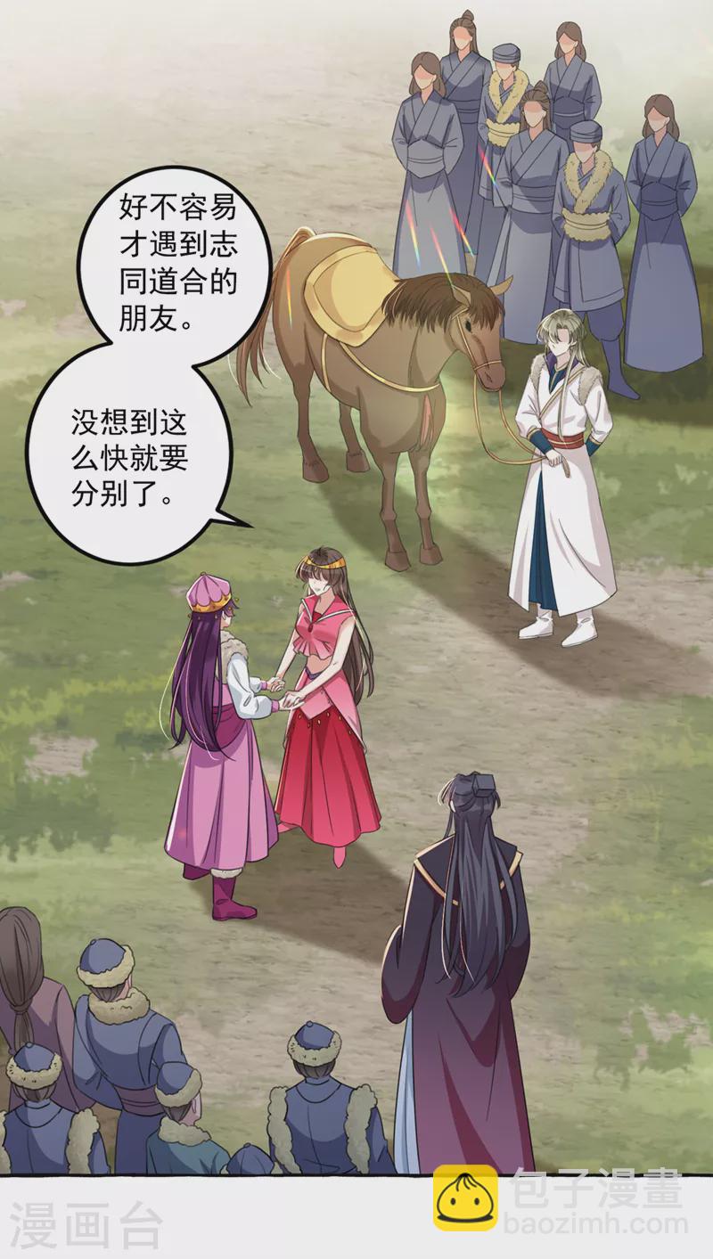 🍘王爷你好帅 第328话 阿爹，我要回大齐 第6页