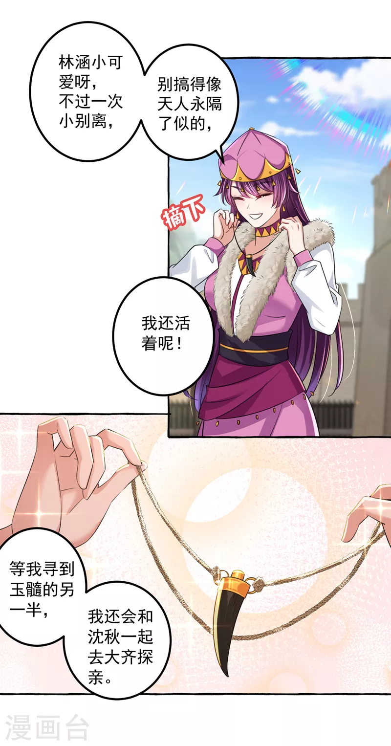 🍘王爷你好帅 第328话 阿爹，我要回大齐 第7页