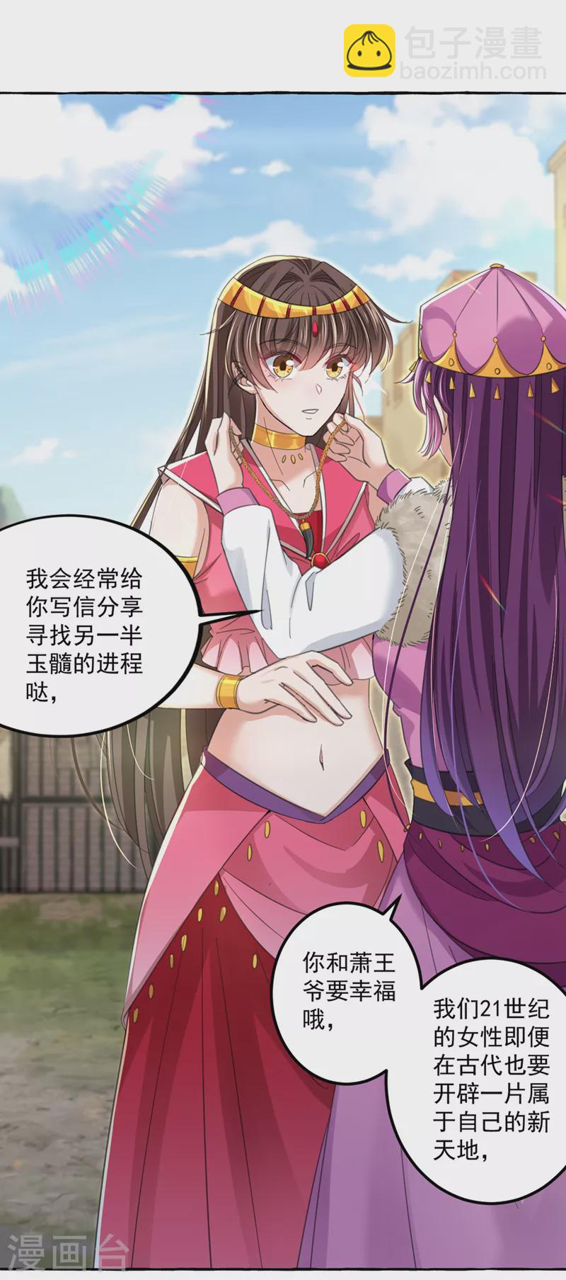 🍘王爷你好帅 第328话 阿爹，我要回大齐 第8页