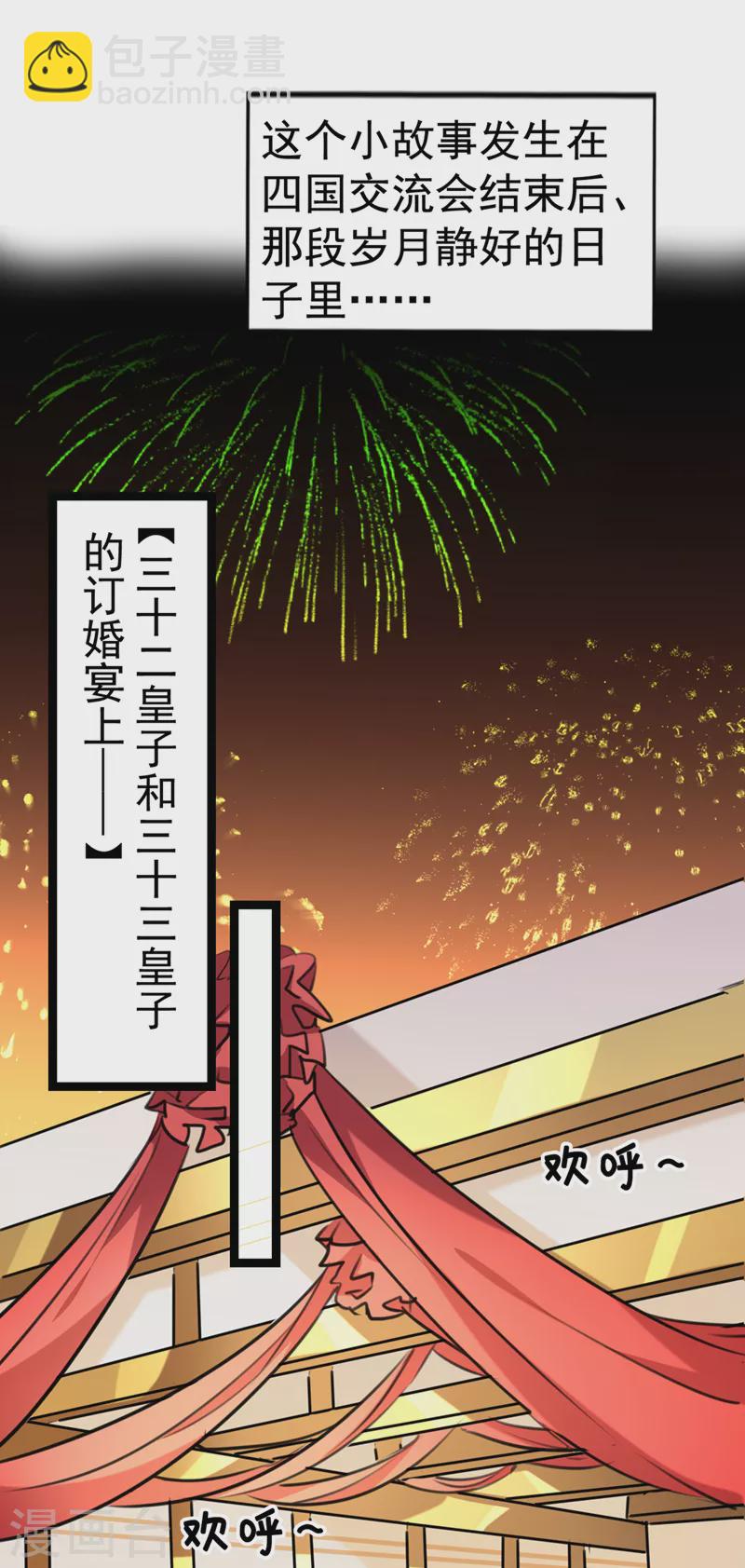 🍘王爷你好帅 番外篇 萧氏夫妇福利篇 第2页