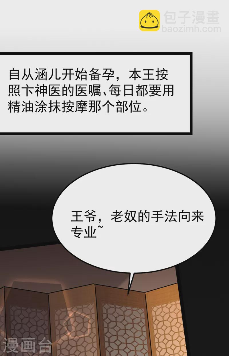 🍘王爷你好帅 番外篇 萧氏夫妇福利篇 第21页
