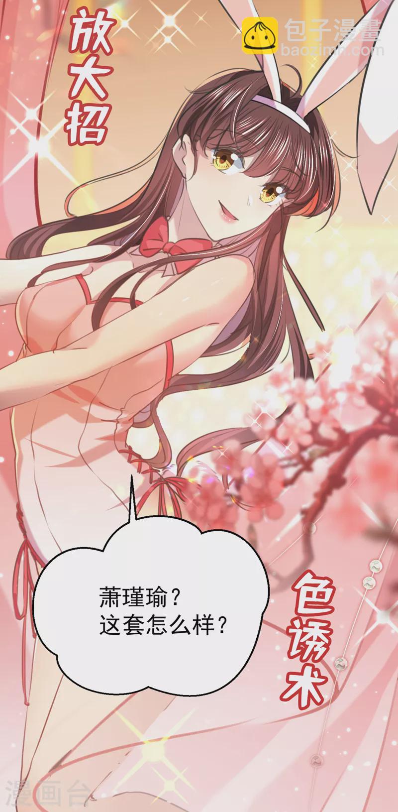 🍘王爷你好帅 番外篇 萧氏夫妇福利篇 第29页