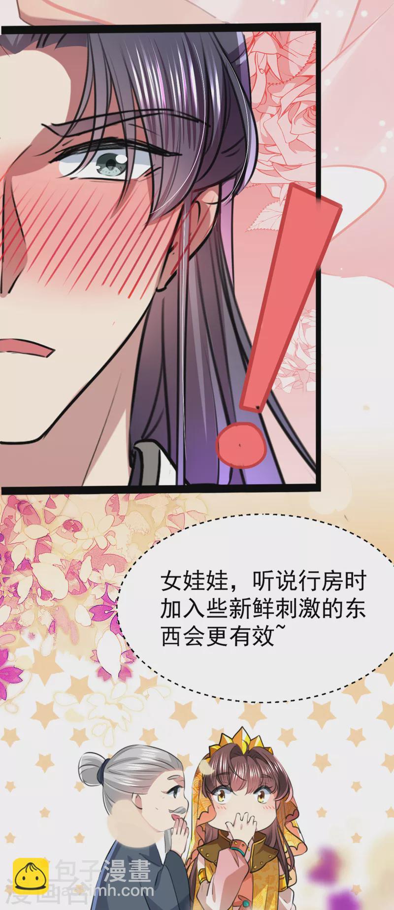 🍘王爷你好帅 番外篇 萧氏夫妇福利篇 第30页
