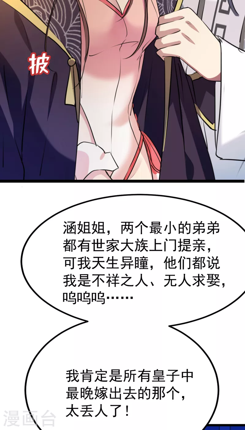 🍘王爷你好帅 番外篇 萧氏夫妇福利篇 第43页