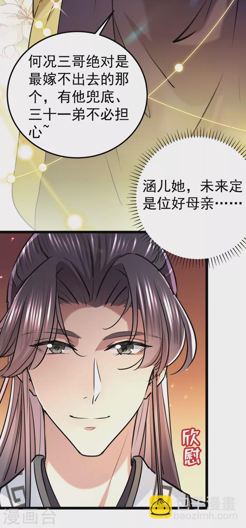 🍘王爷你好帅 番外篇 萧氏夫妇福利篇 第46页
