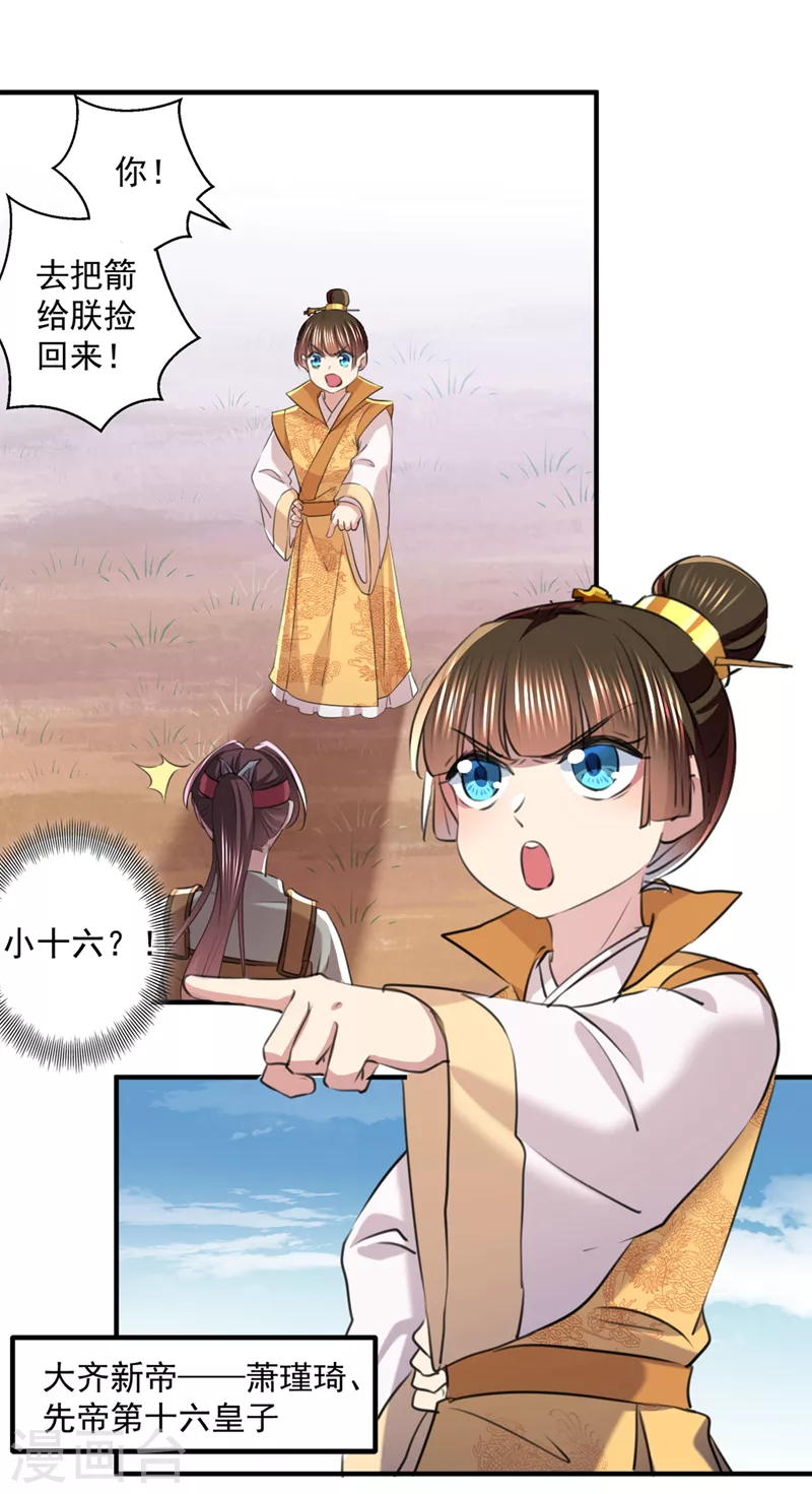 🍘王爷你好帅 第331话 小皇帝有自残行为？ 第10页