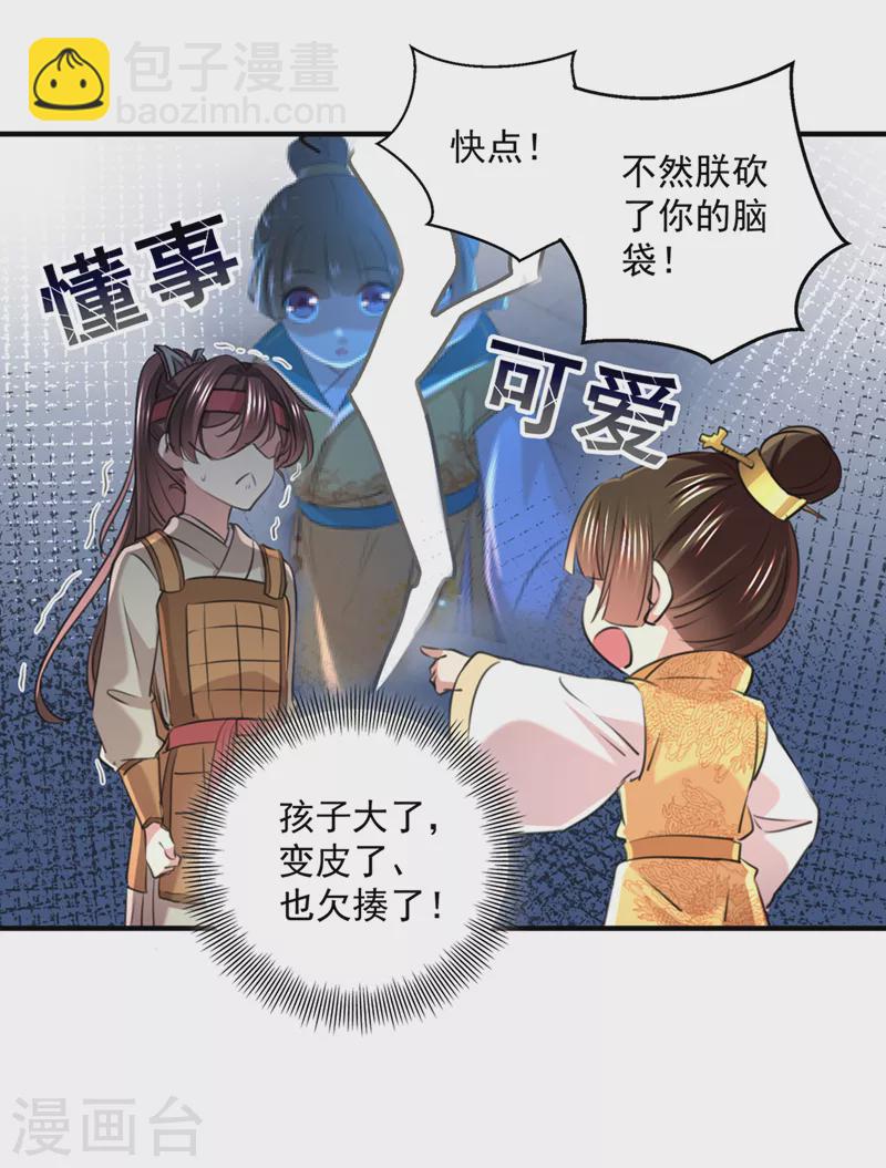🍘王爷你好帅 第331话 小皇帝有自残行为？ 第11页