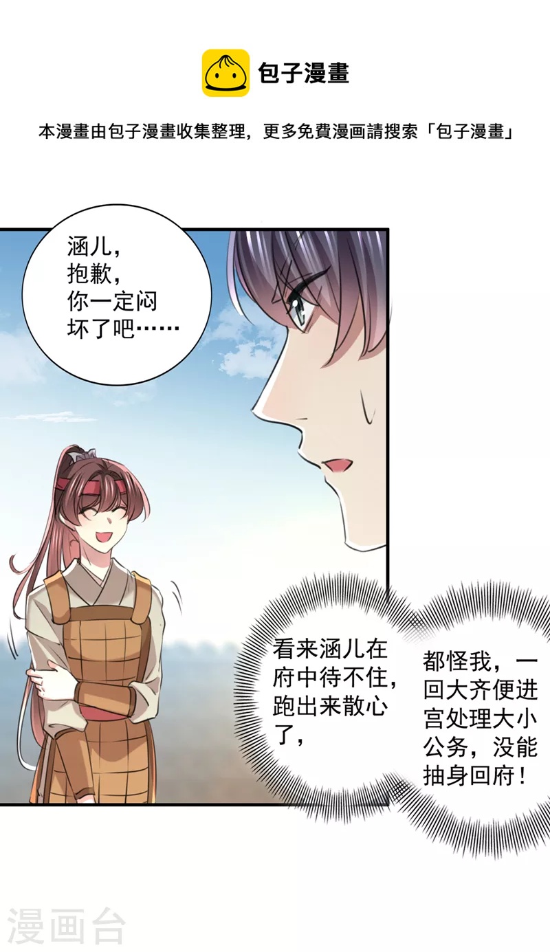🍘王爷你好帅 第331话 小皇帝有自残行为？ 第13页