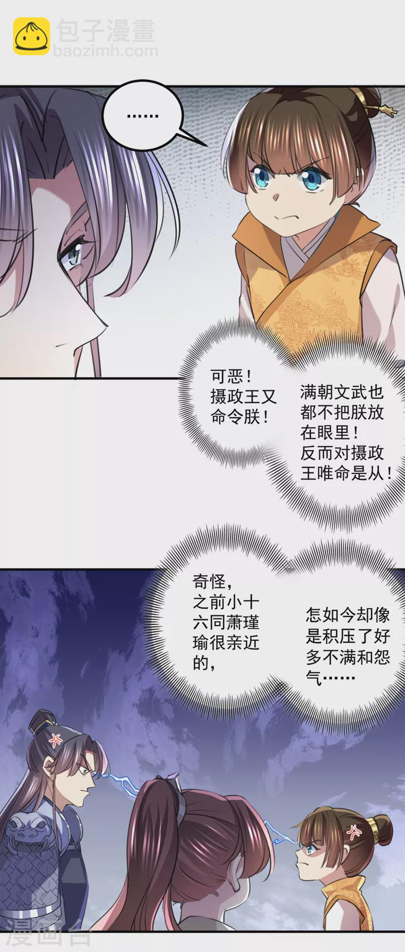 🍘王爷你好帅 第331话 小皇帝有自残行为？ 第15页