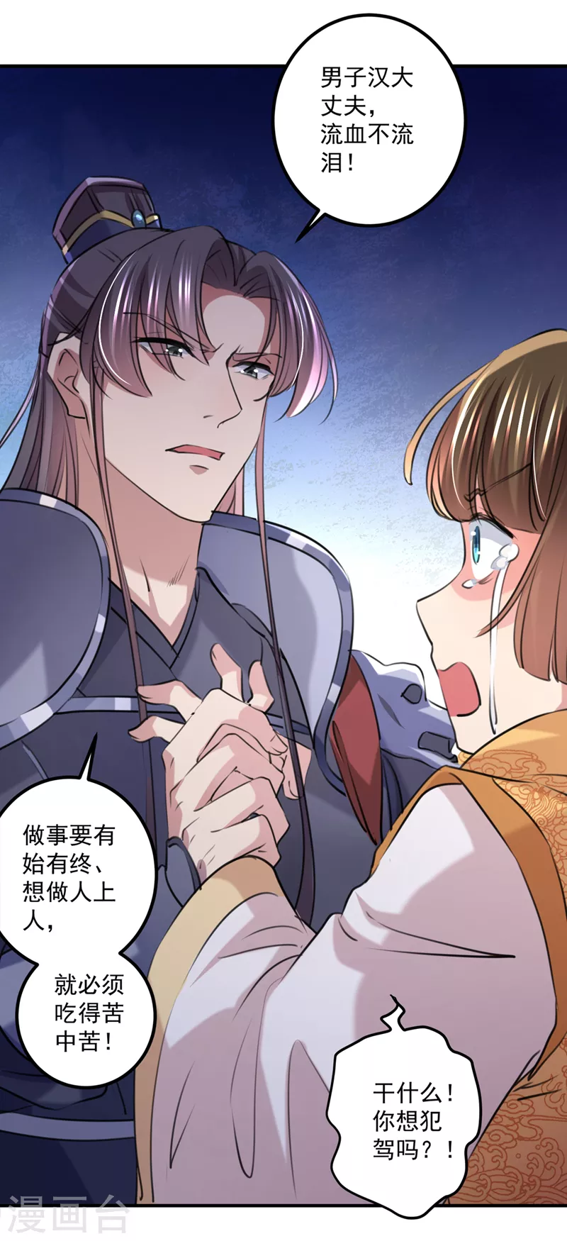 🍘王爷你好帅 第331话 小皇帝有自残行为？ 第17页