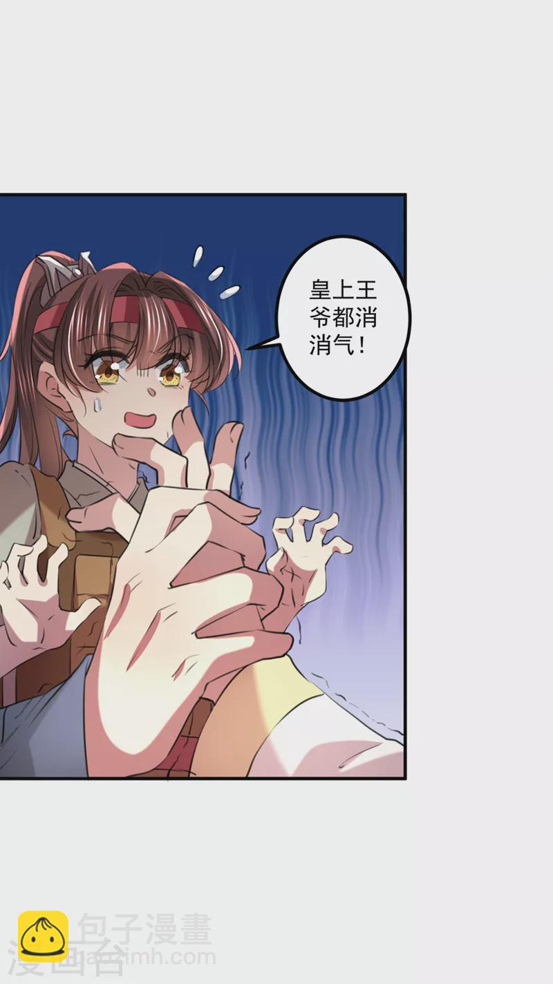 🍘王爷你好帅 第331话 小皇帝有自残行为？ 第18页