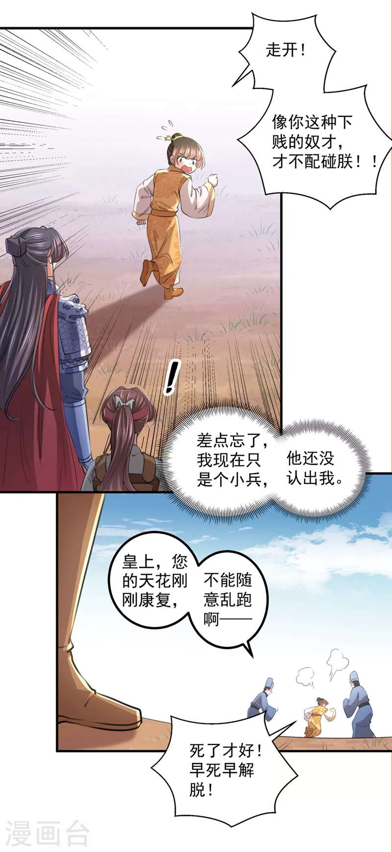 🍘王爷你好帅 第331话 小皇帝有自残行为？ 第19页