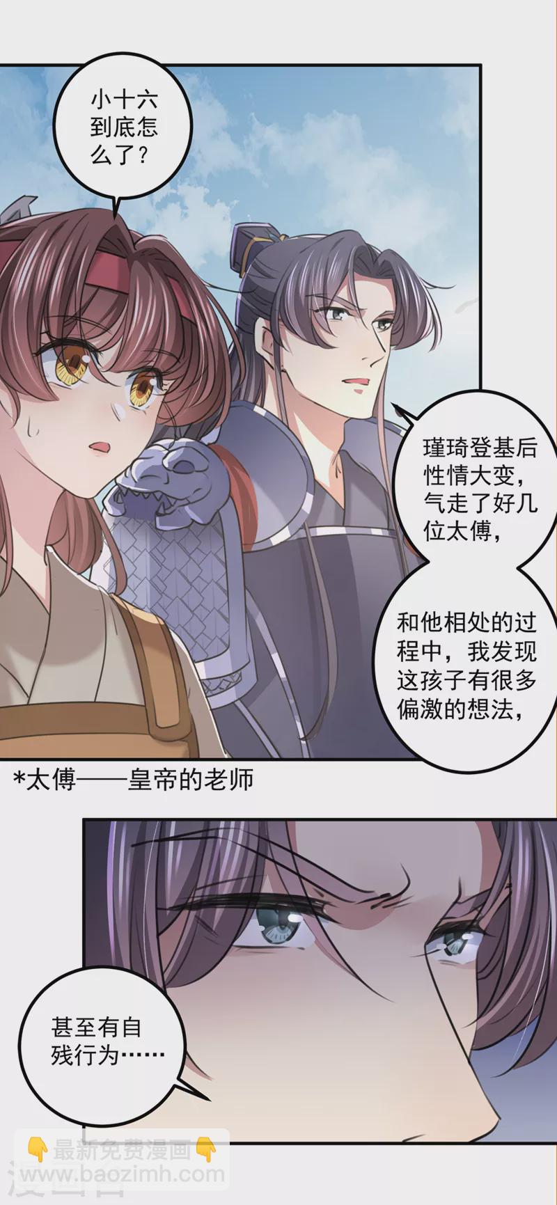 🍘王爷你好帅 第331话 小皇帝有自残行为？ 第20页