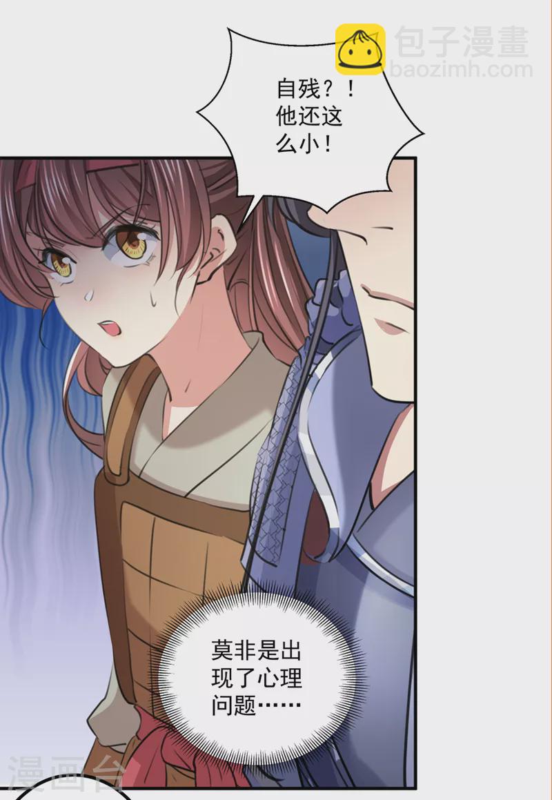 🍘王爷你好帅 第331话 小皇帝有自残行为？ 第21页