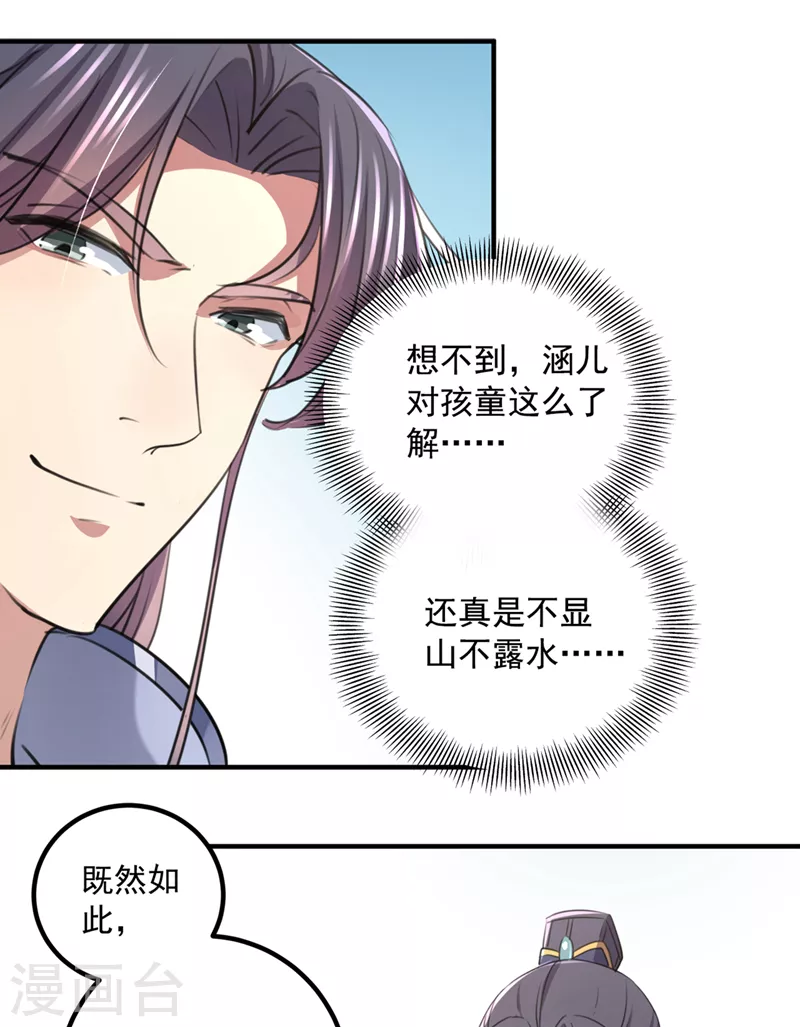 🍘王爷你好帅 第331话 小皇帝有自残行为？ 第23页
