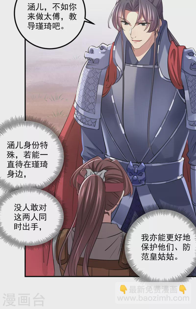 🍘王爷你好帅 第331话 小皇帝有自残行为？ 第24页