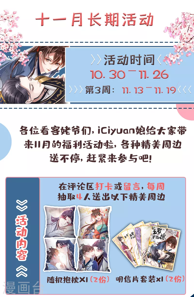 🍘王爷你好帅 第331话 小皇帝有自残行为？ 第25页