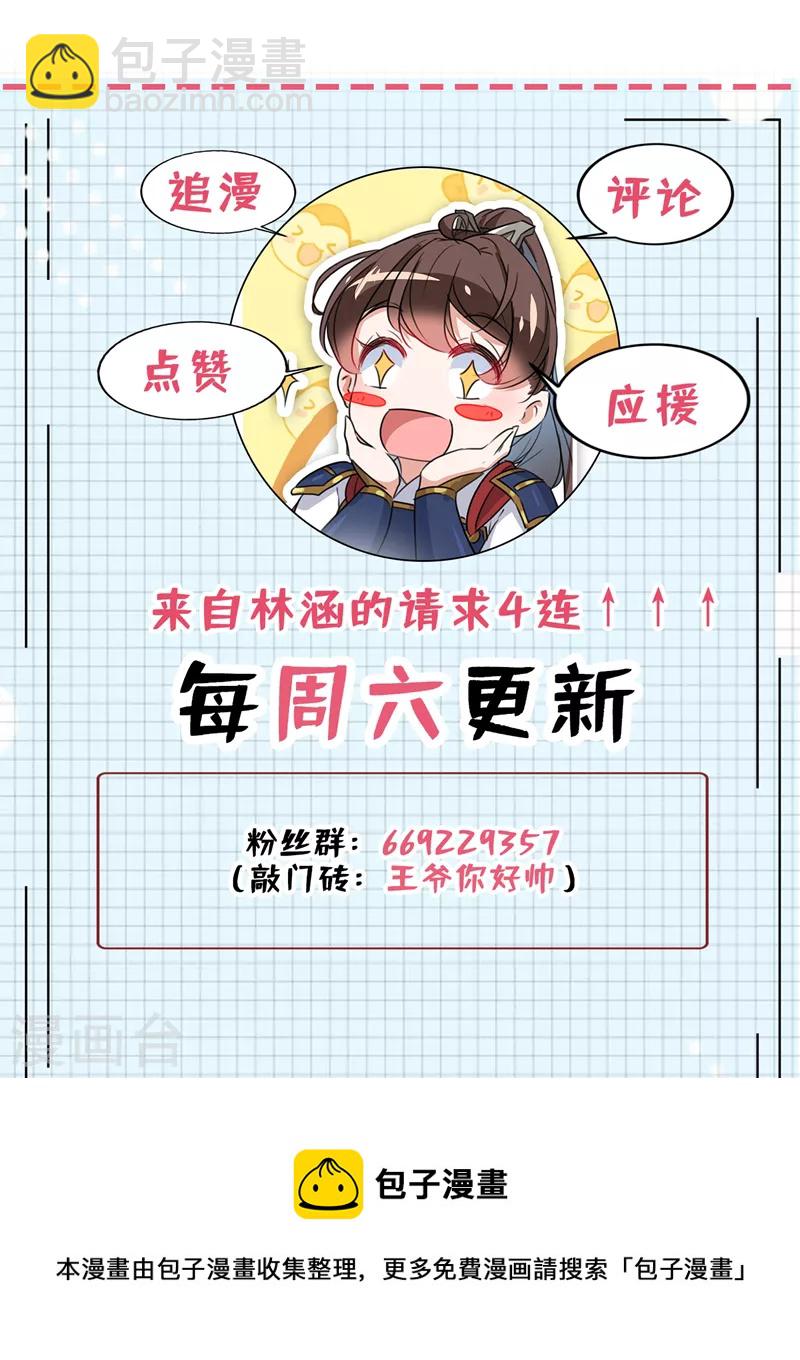 🍘王爷你好帅 第331话 小皇帝有自残行为？ 第27页
