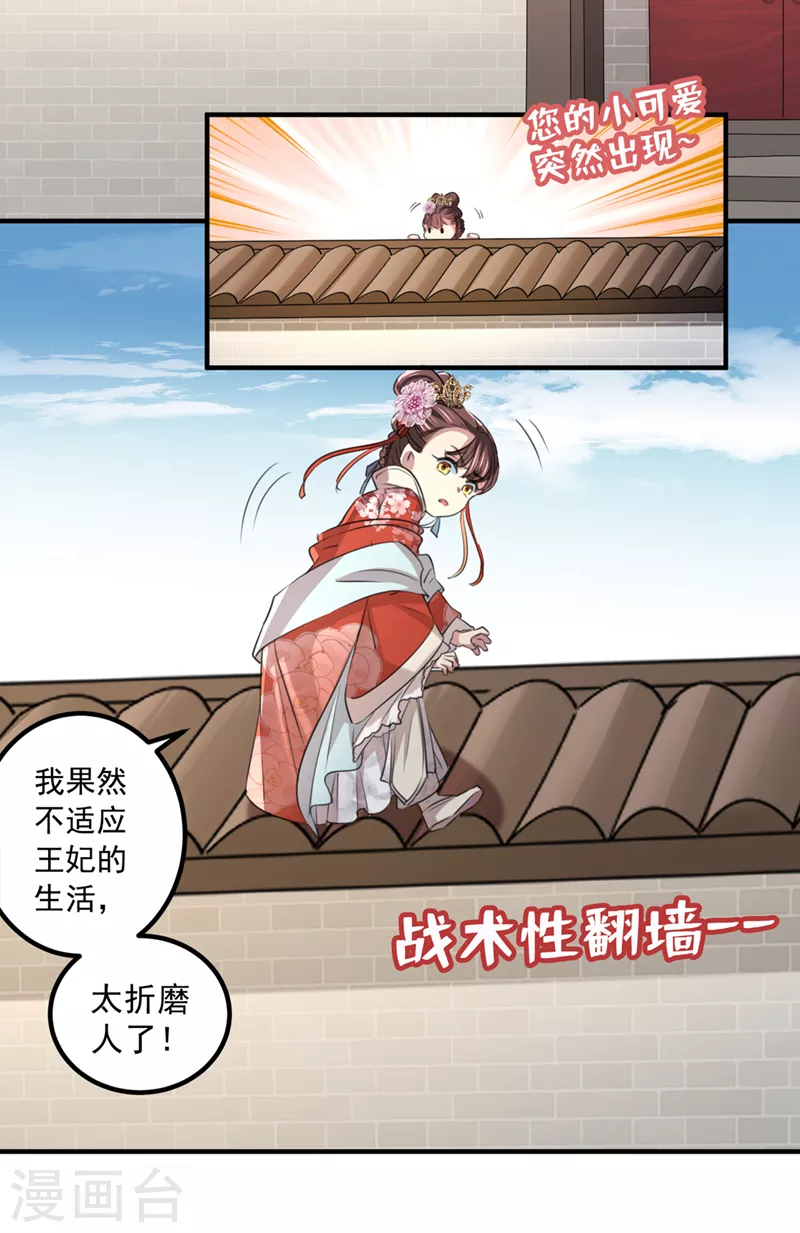 🍘王爷你好帅 第331话 小皇帝有自残行为？ 第3页