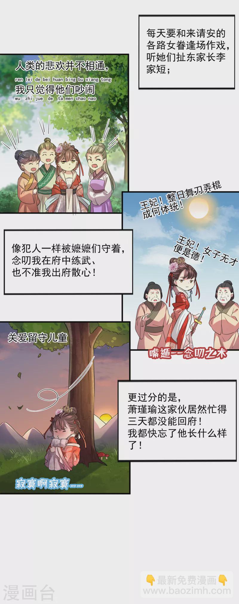 🍘王爷你好帅 第331话 小皇帝有自残行为？ 第4页