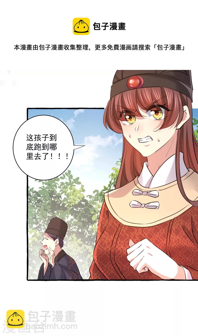 🍘王爷你好帅 第333话 叫老师，我就救你 第10页