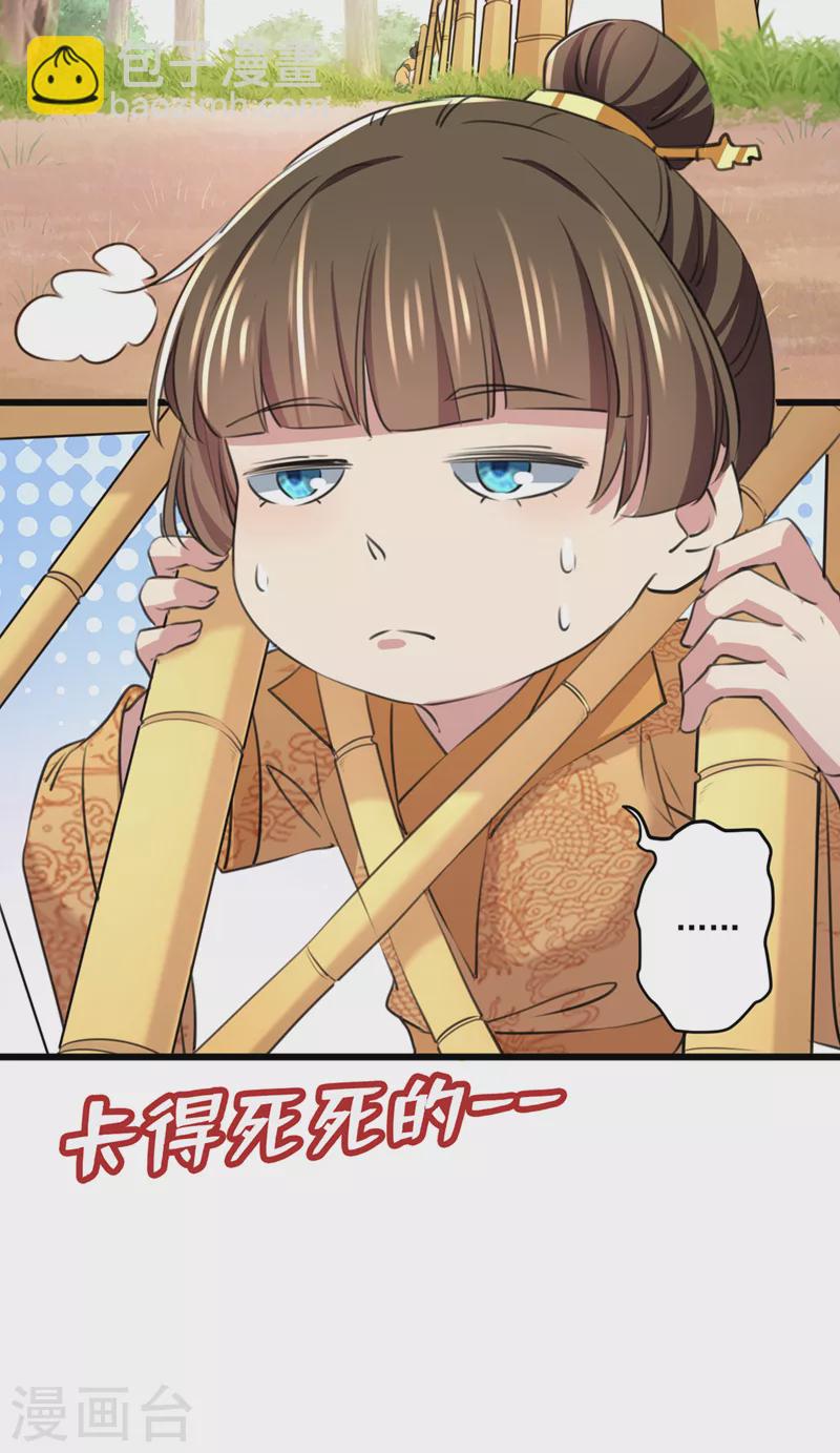 🍘王爷你好帅 第333话 叫老师，我就救你 第13页