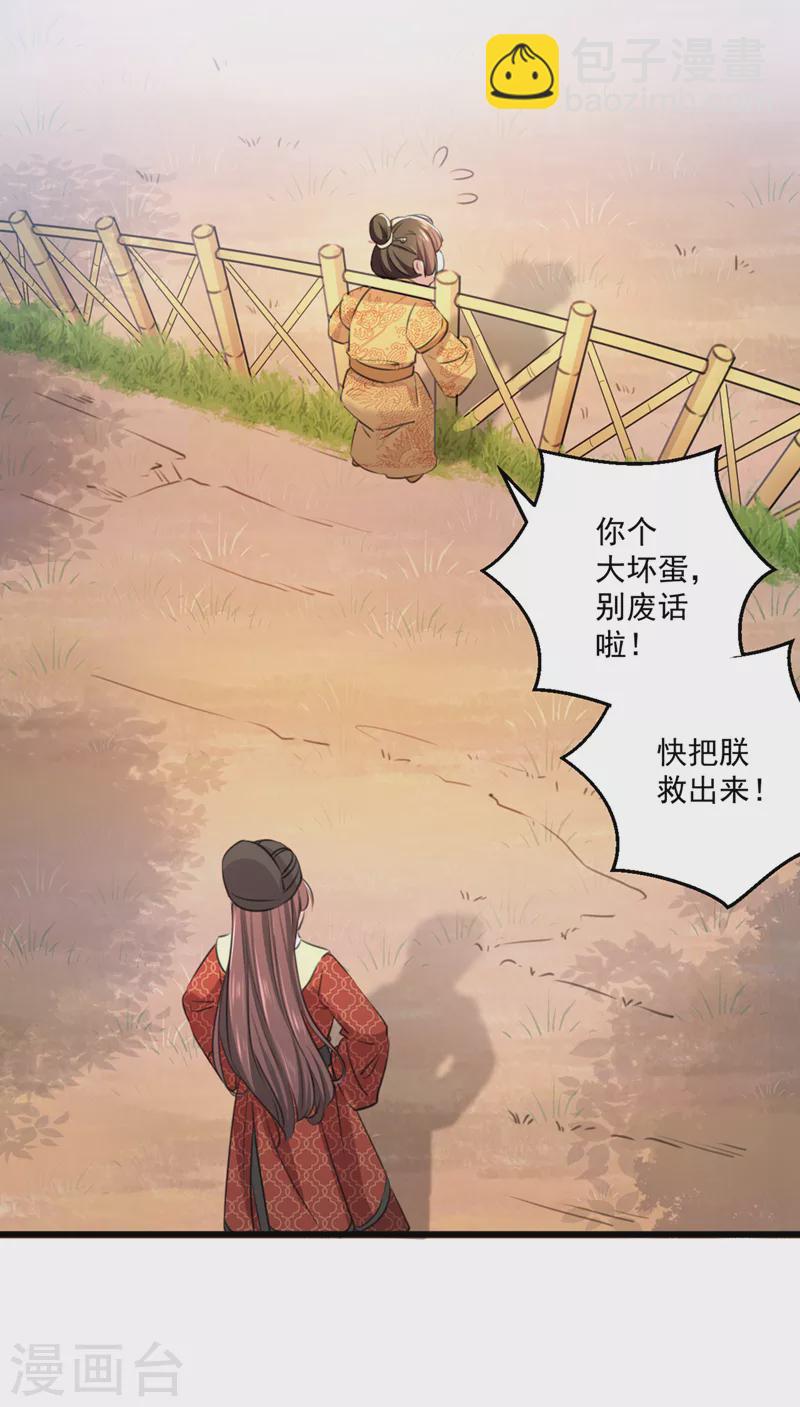 🍘王爷你好帅 第333话 叫老师，我就救你 第15页