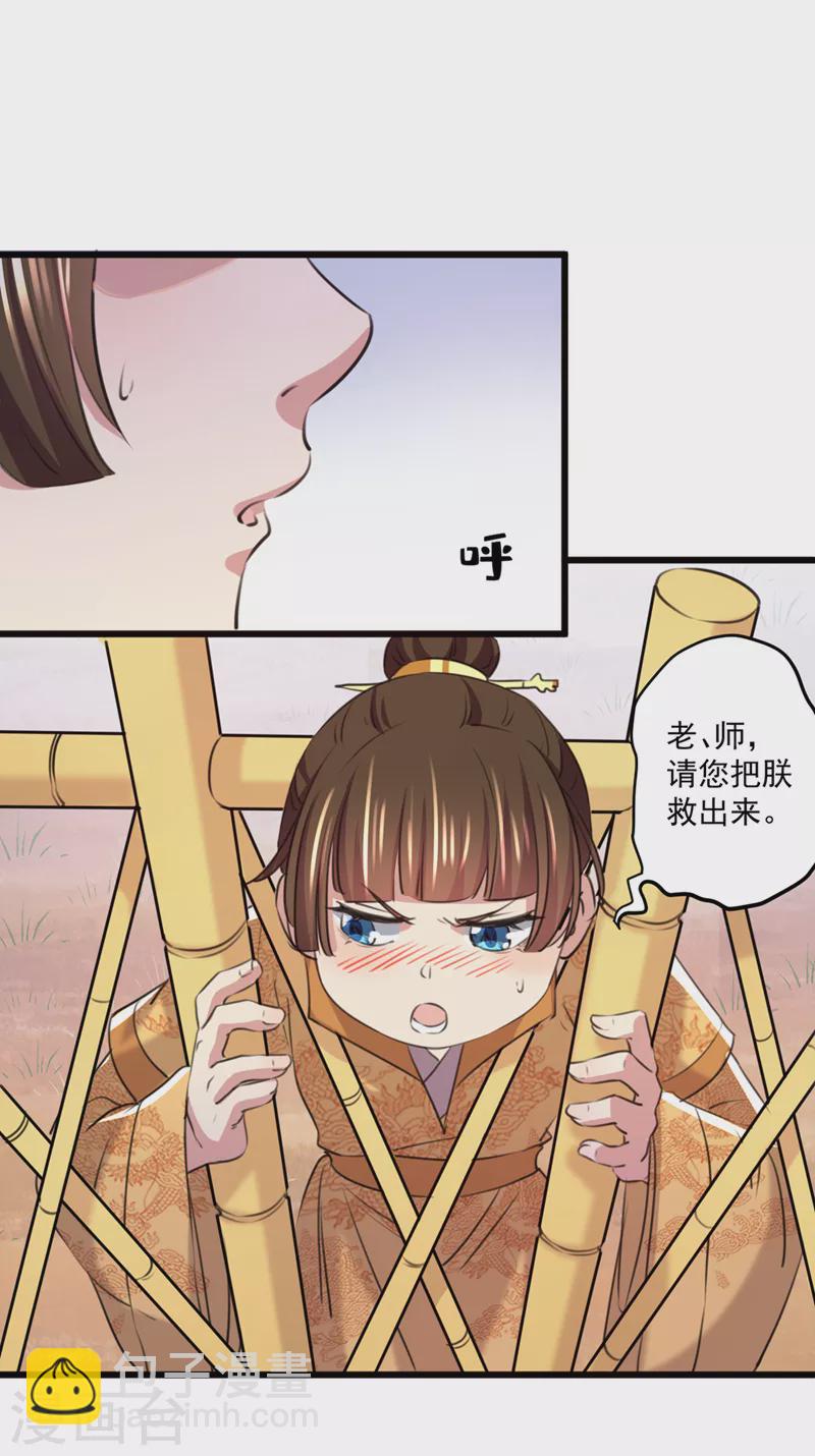 🍘王爷你好帅 第333话 叫老师，我就救你 第17页