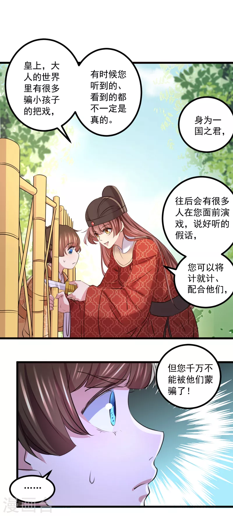 🍘王爷你好帅 第333话 叫老师，我就救你 第19页