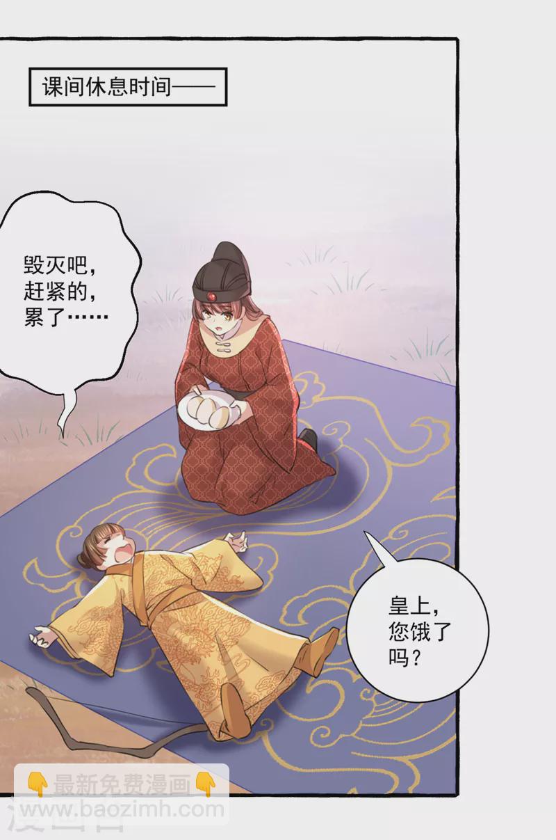 🍘王爷你好帅 第333话 叫老师，我就救你 第2页