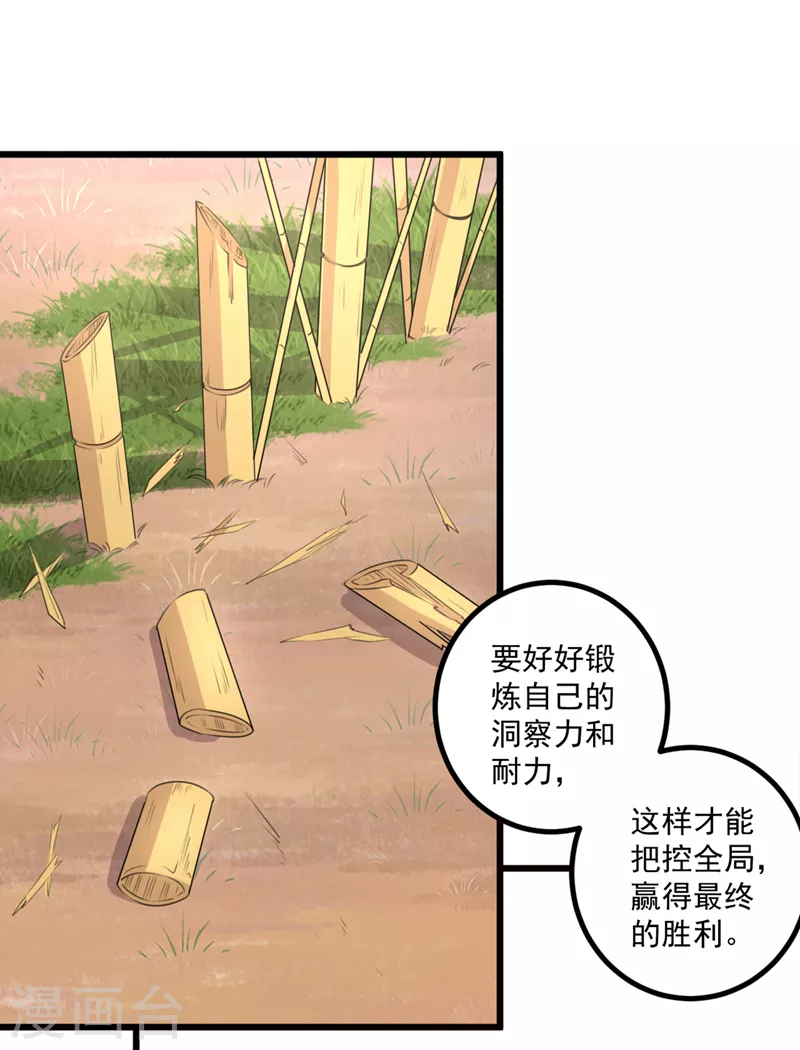 🍘王爷你好帅 第333话 叫老师，我就救你 第20页