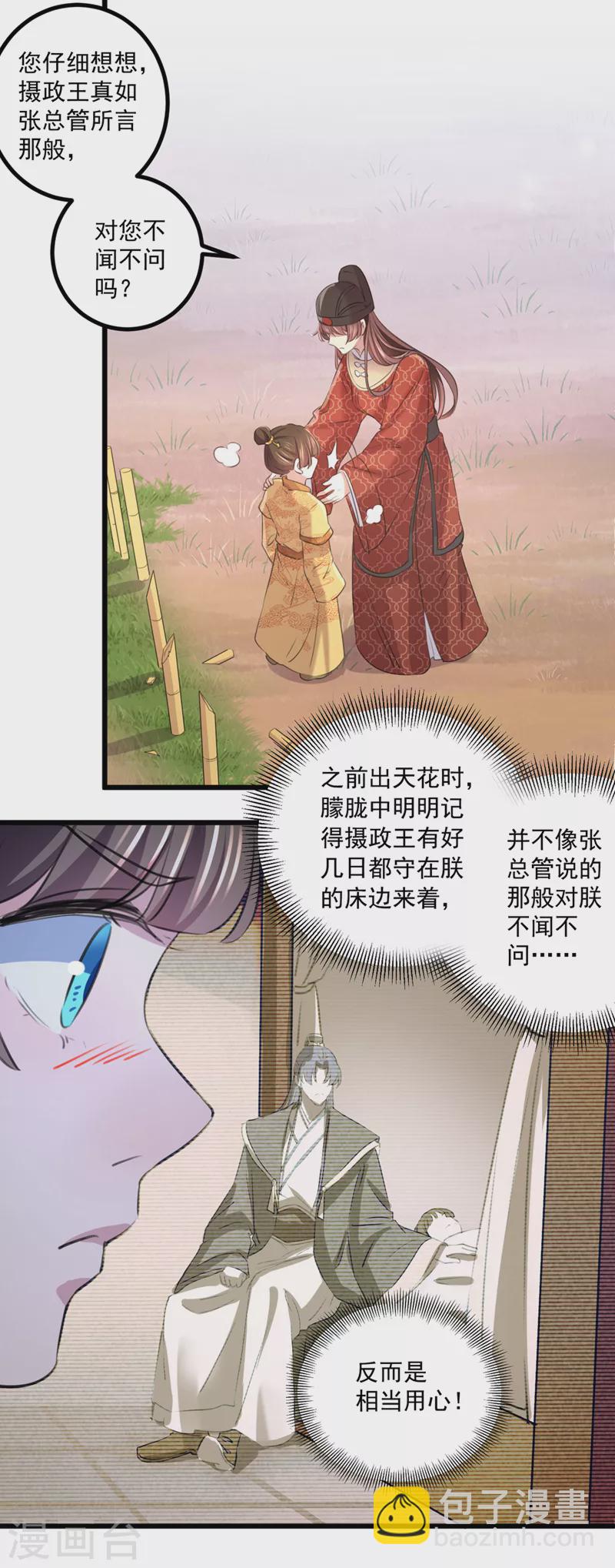 🍘王爷你好帅 第333话 叫老师，我就救你 第21页
