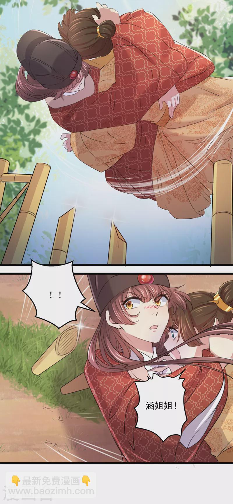 🍘王爷你好帅 第333话 叫老师，我就救你 第24页