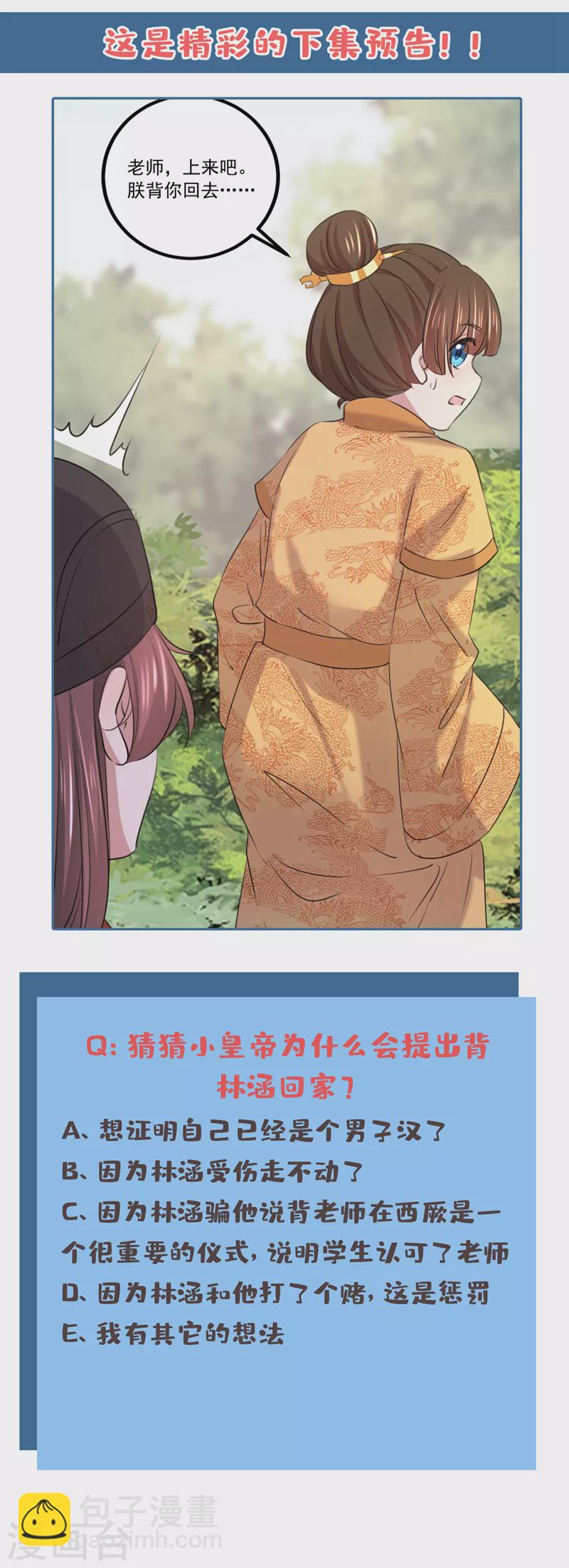 🍘王爷你好帅 第333话 叫老师，我就救你 第26页