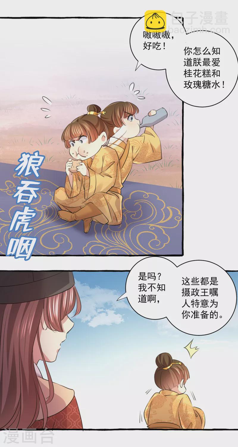 🍘王爷你好帅 第333话 叫老师，我就救你 第3页