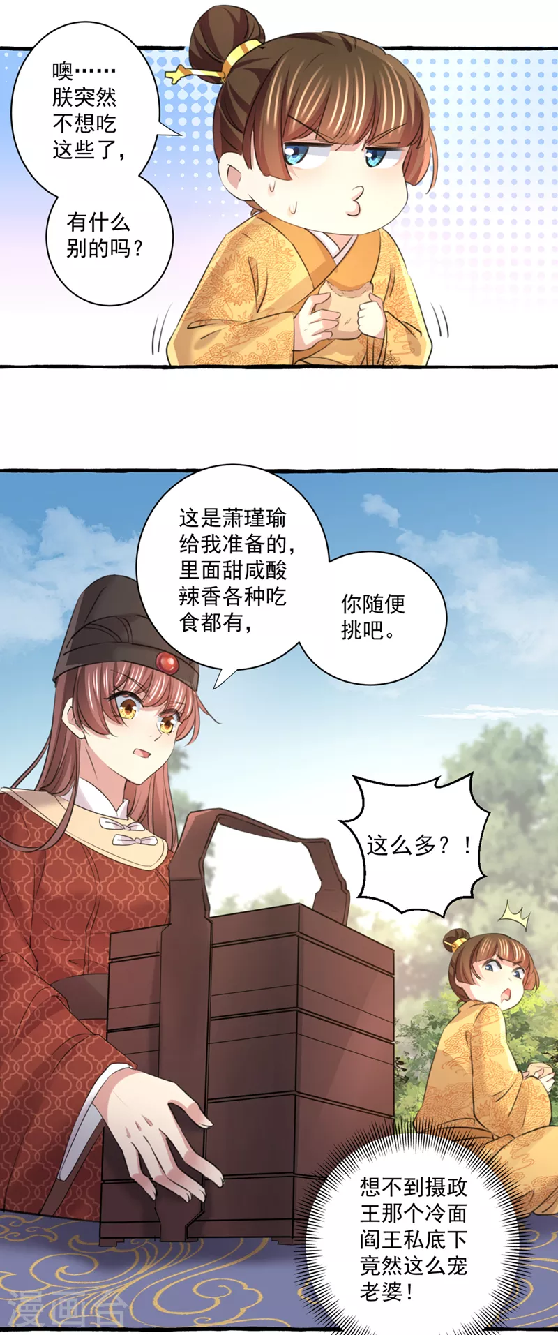 🍘王爷你好帅 第333话 叫老师，我就救你 第4页