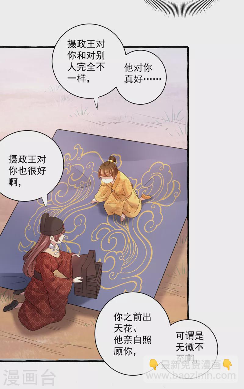 🍘王爷你好帅 第333话 叫老师，我就救你 第5页