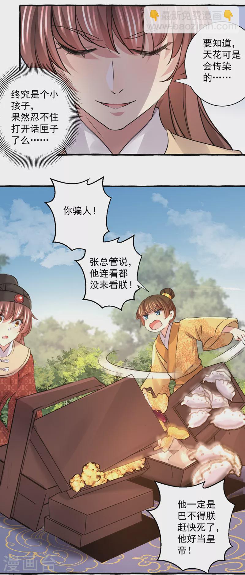🍘王爷你好帅 第333话 叫老师，我就救你 第6页