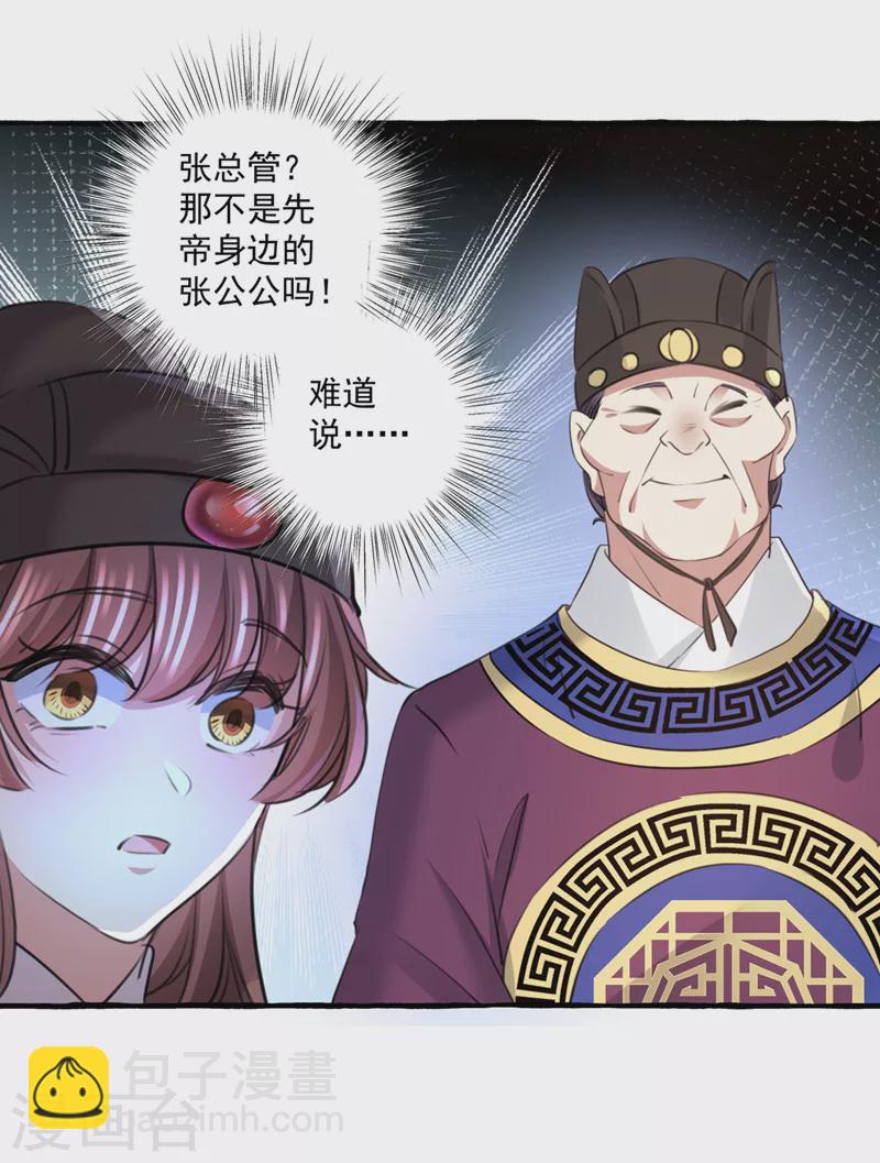 🍘王爷你好帅 第333话 叫老师，我就救你 第7页