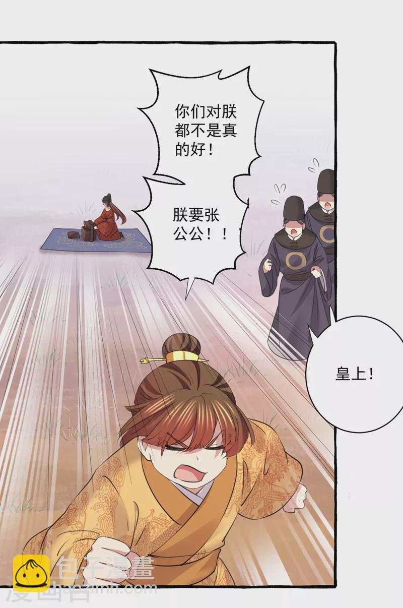 🍘王爷你好帅 第333话 叫老师，我就救你 第8页