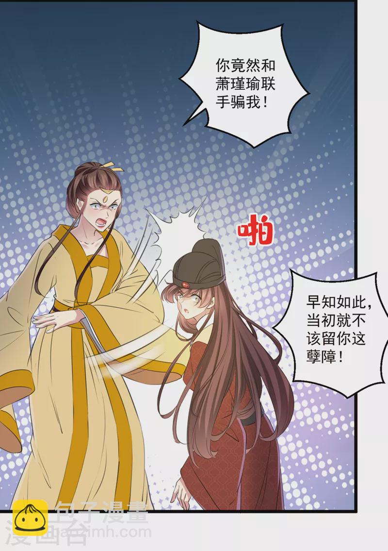 🍘王爷你好帅 第335话 林昭不是我的孩子 第10页