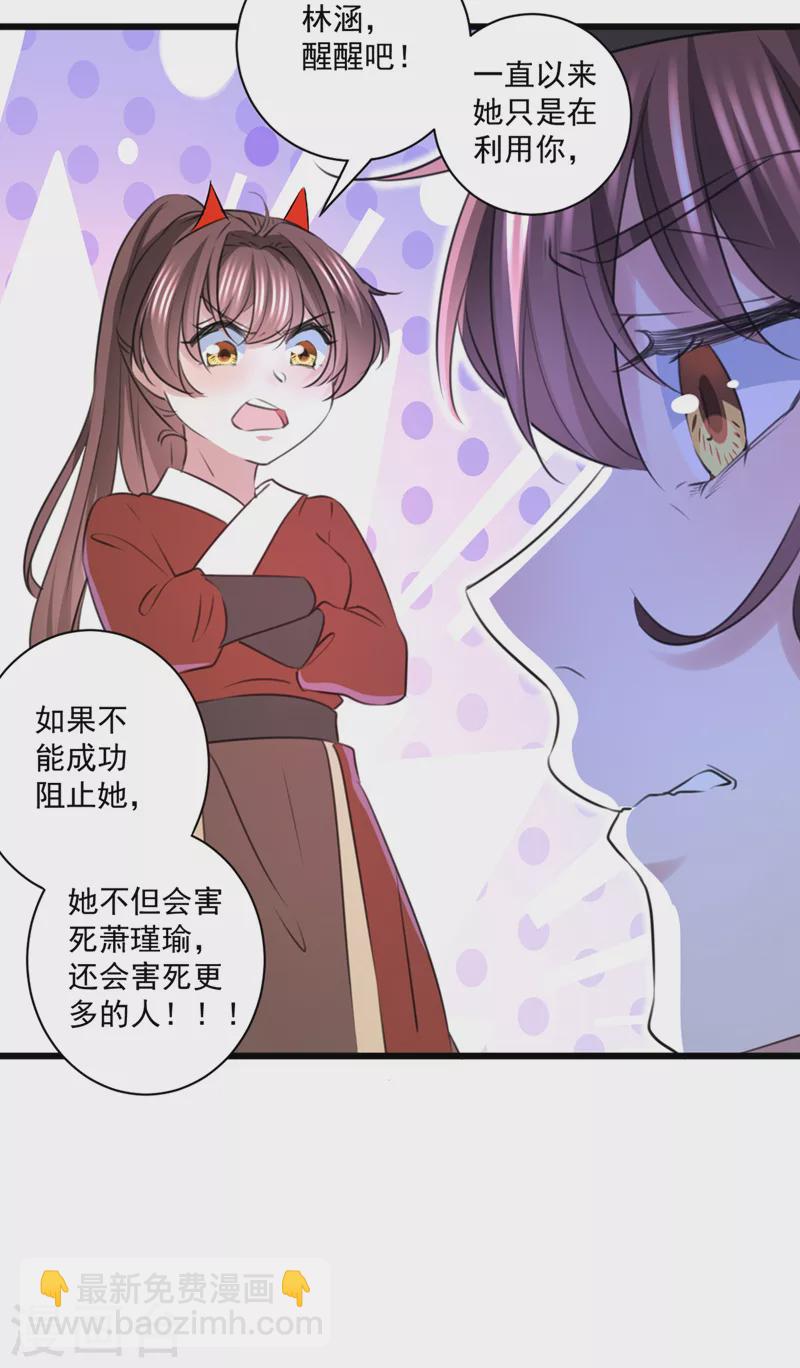 🍘王爷你好帅 第335话 林昭不是我的孩子 第12页